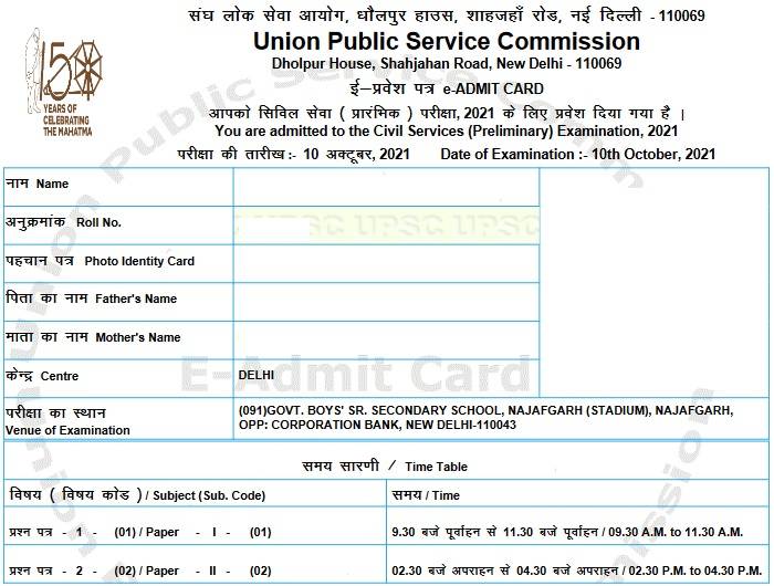A Brief Overview of UPSC Exam and the UPSC Admit Card